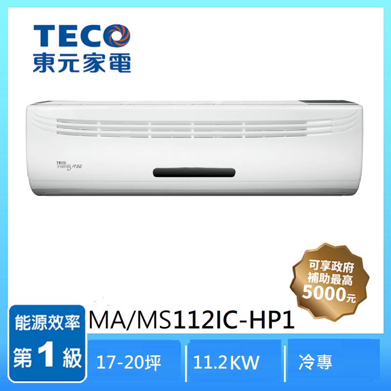 東元MA/MS112IC-HP1 R32變頻1-1分離式冷專, , large