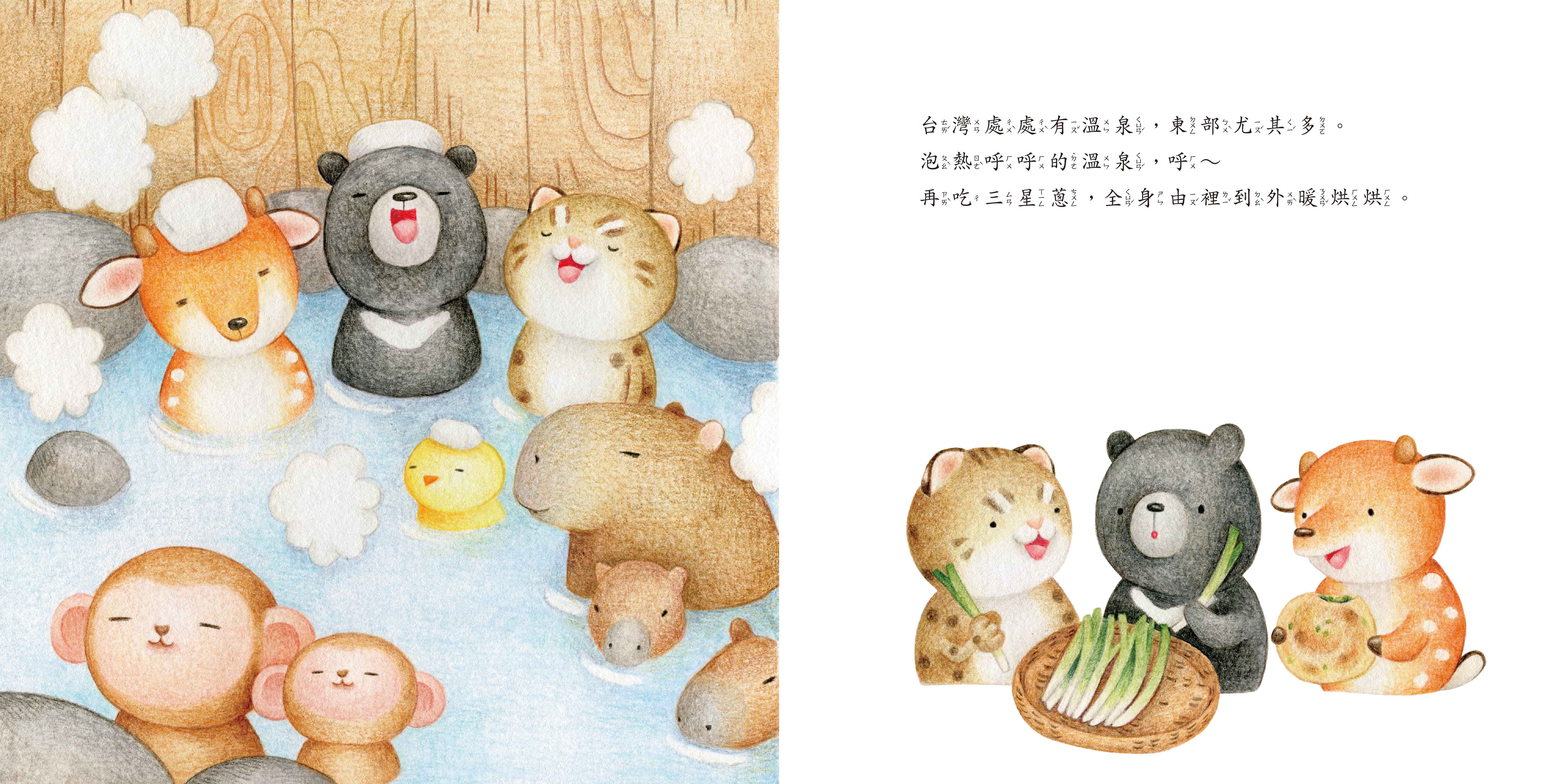 《南門書局》單本繪本館~熊寶遊台灣-唱歌跳舞派對 1本, , large