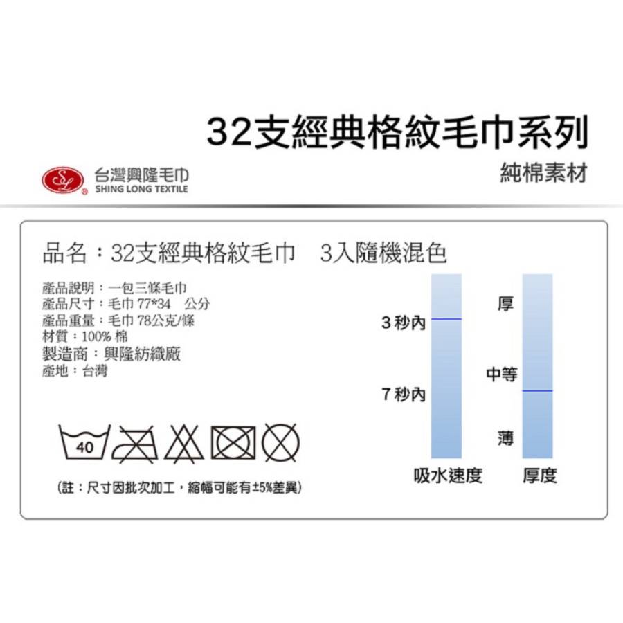 [台灣興隆毛巾] 32支經典格紋毛巾 6入混色, , large