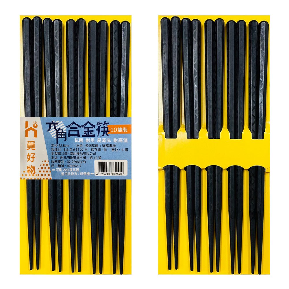 黑筷子 六角筷 合金筷 筷子 十雙 止滑筷【Ho覓好物】 防霉筷子 合金筷子 六角尖頭筷 抗菌筷 環保筷, , large