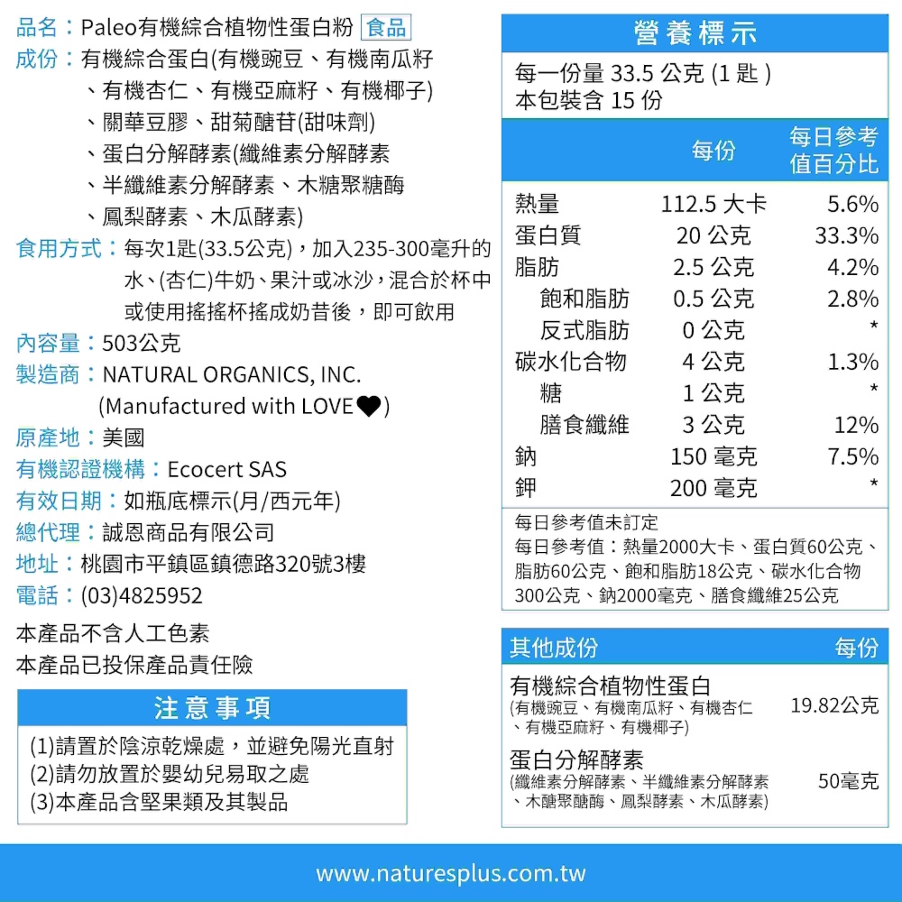 Organic Paleo Protein Powder, , large