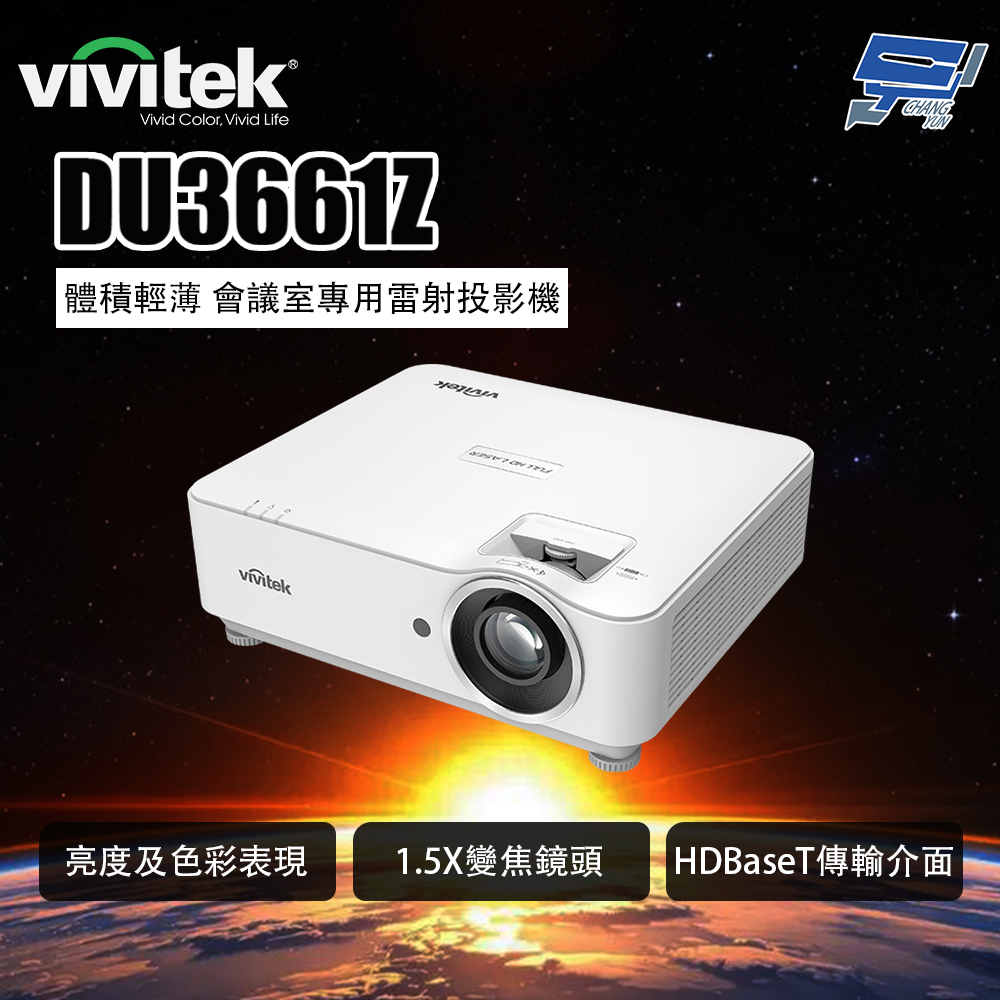 昌運監視器 VIVITEK DU3661Z 體積輕薄 會議室專用雷射投影機