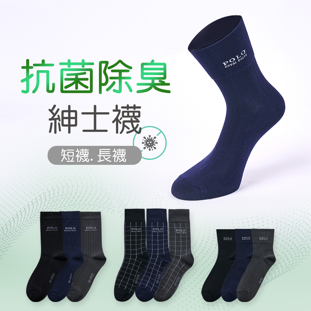 (多款)美國POLO雙馬騎士紳士襪【旺達棉品】RP-5003, , large
