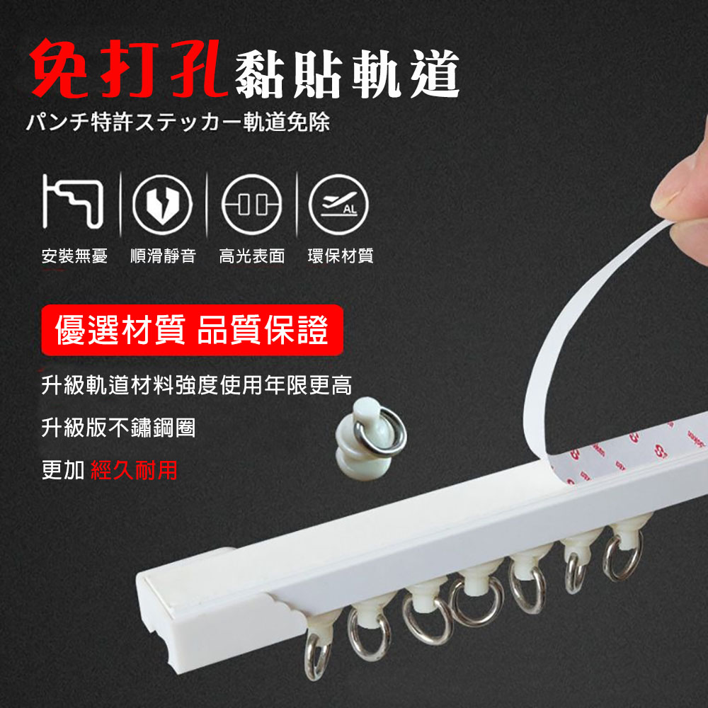 【WE CHAMP】自黏式免鑽孔頂側通用門窗簾軌道1M(好安裝 免打孔 堅固耐用 滑軌 租屋), , large