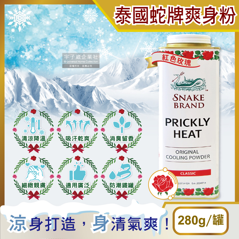 Snake Brand Prickly Heat powder 280g Red, , large