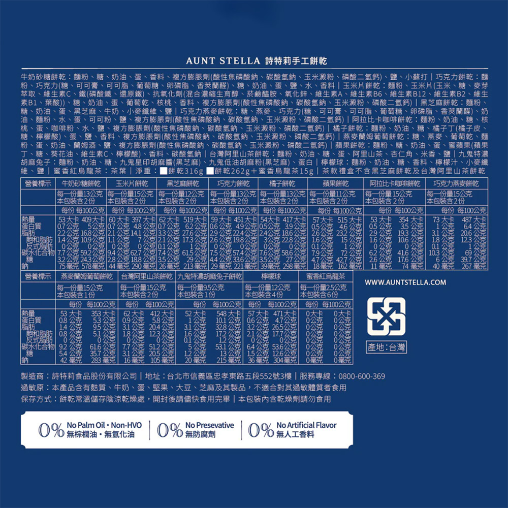Aunt Stella {中秋限定} 星願 詩特莉奶奶 餅乾 禮盒 蛋奶素 (附提袋), , large