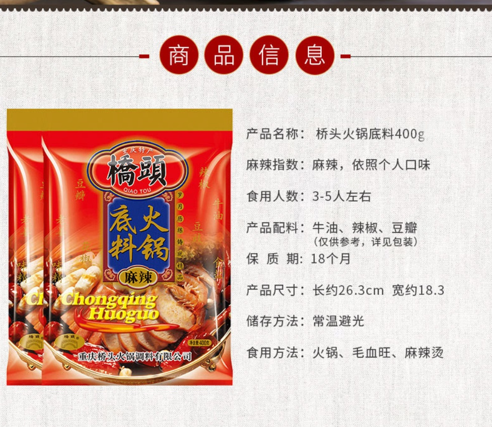 橋頭麻辣火鍋底料 400g, , large