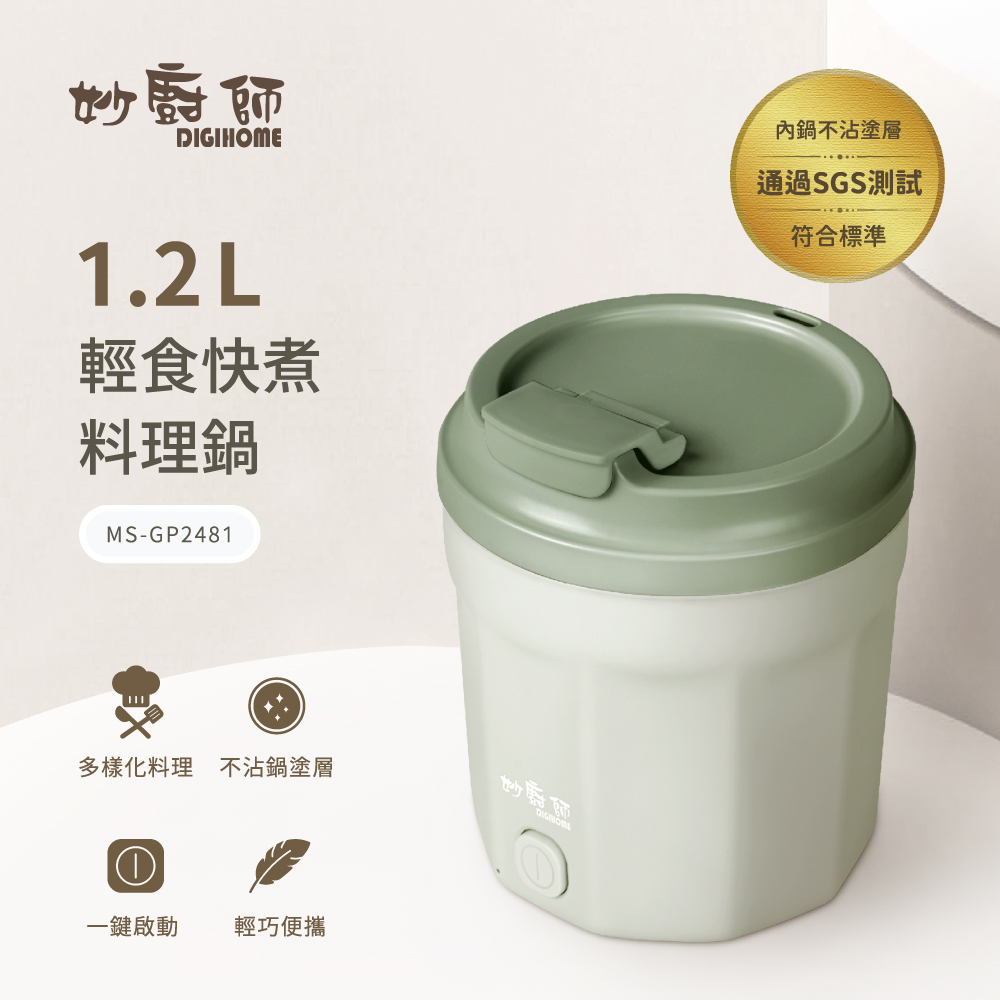 【妙廚師】輕食快煮料理鍋MS-GP2481, , large