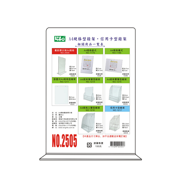 【 徠福 】壓克力餐飲標示架 A4 / 個 NO.2505, , large