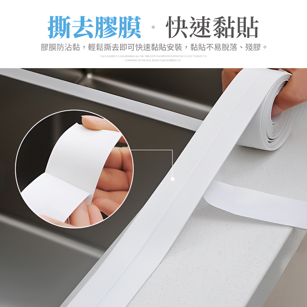 【上手家居】防水防黴防水貼 320cm捲-白色(防水膠帶/美縫貼/防黴膠帶/矽利康膠帶/美縫條/縫隙貼/防霉貼), , large