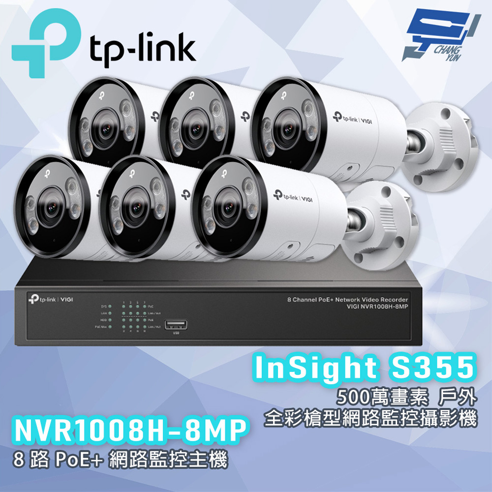 TP-LINK 昌運監視器組合 NVR1008H-8MP 8路主機+500萬全彩網路攝影機*6, , large