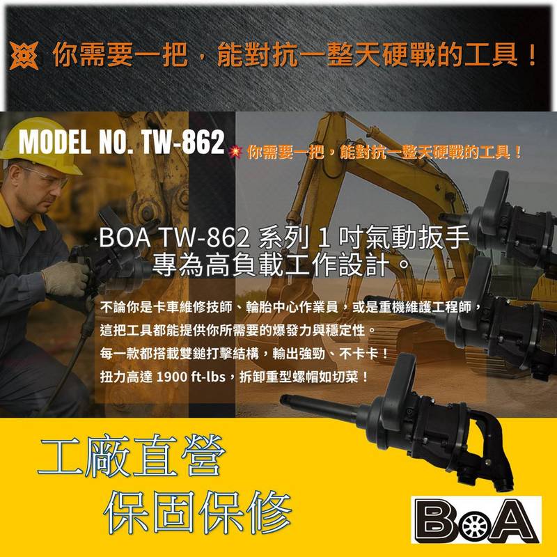 【BOA】1吋氣動衝擊扳手 8"(吋)軸長 工業用雙鎚風炮｜重型卡車/維修保養專用工具, , large