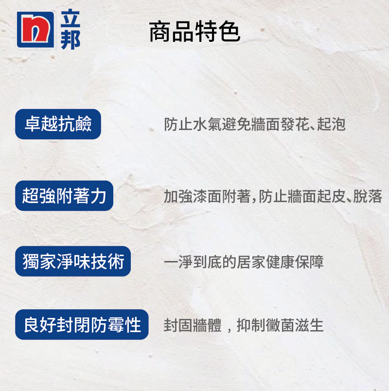 〔立邦〕牆面衛士淨味全效內牆專用底漆（1公升裝）, , large