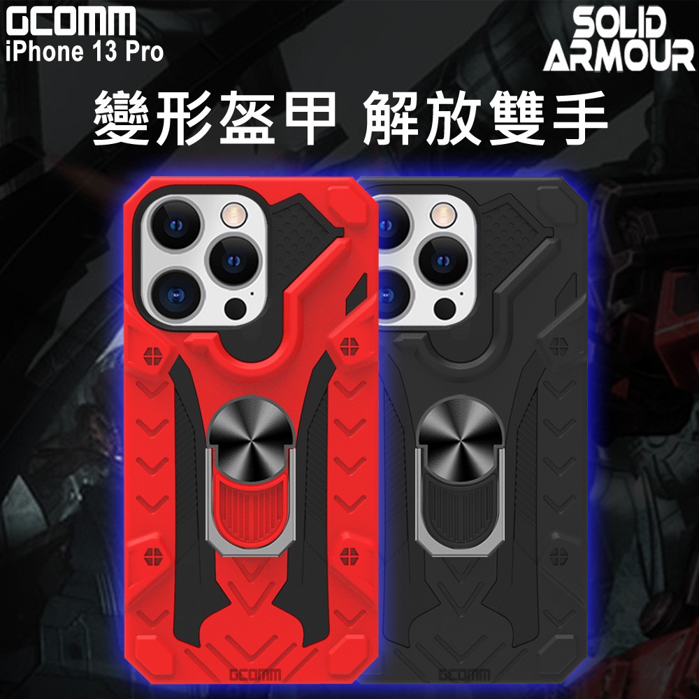 GCOMM iPhone 13 Pro 防摔盔甲保護殼 Solid Armour, , large