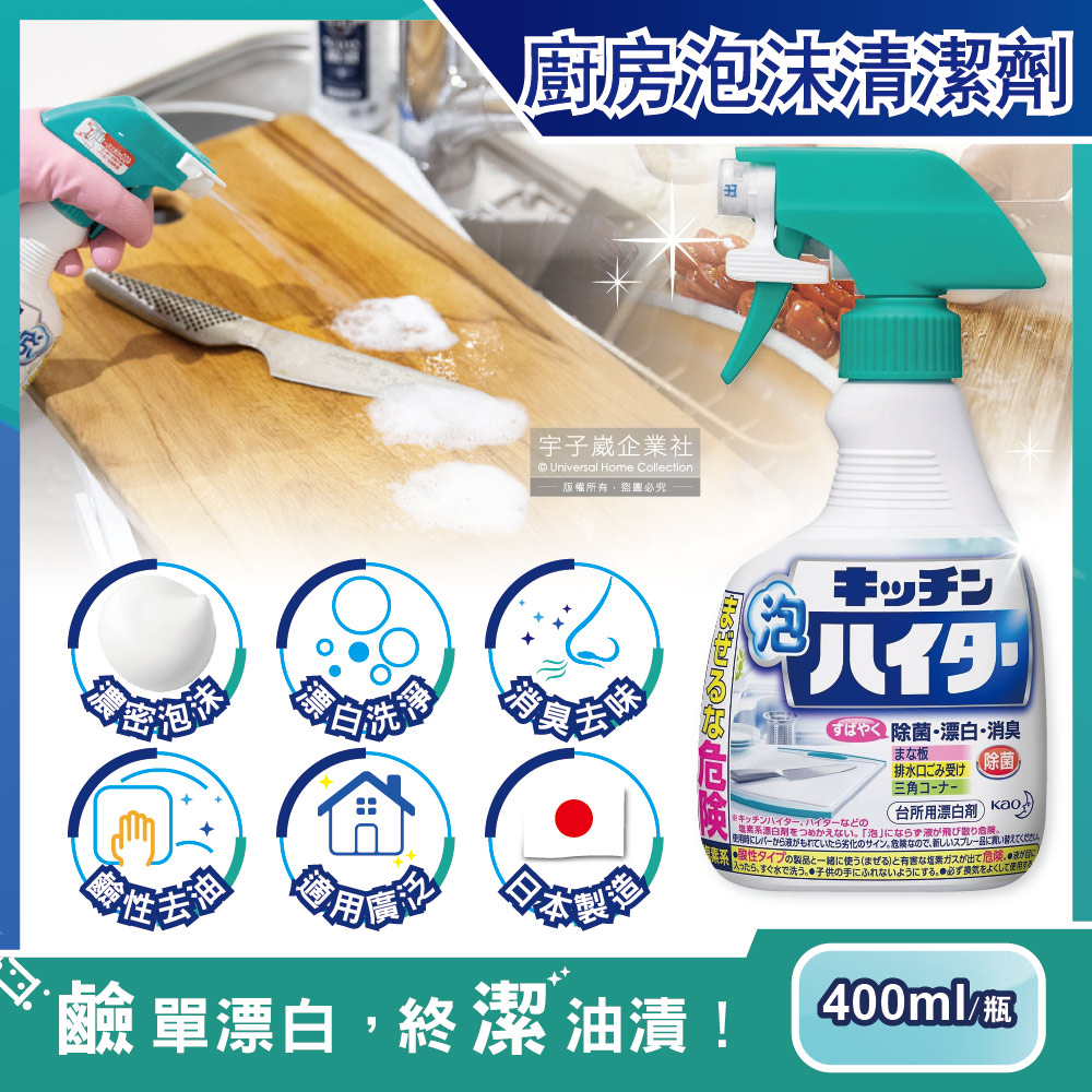 [日日好物]日本KAO花王-濃密鹼性泡沫去油除臭清潔劑400ml/綠頭噴槍瓶(廚房衛浴清潔劑,洗手台,排水口,不鏽鋼濾網,砧板,爐具皆適用), , large