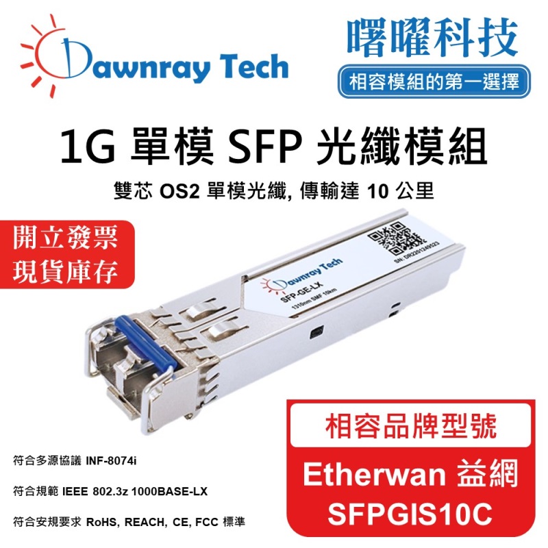 【Dawnray】Etherwan SFPGIS10C Compatible Fiber Module Transceiver Module SFP Module mini-GBIC 1G Single Mode Duplex LC 10km Hot-Pluggable 1310nm 3.3V Single Voltage DDM/DOM, , large