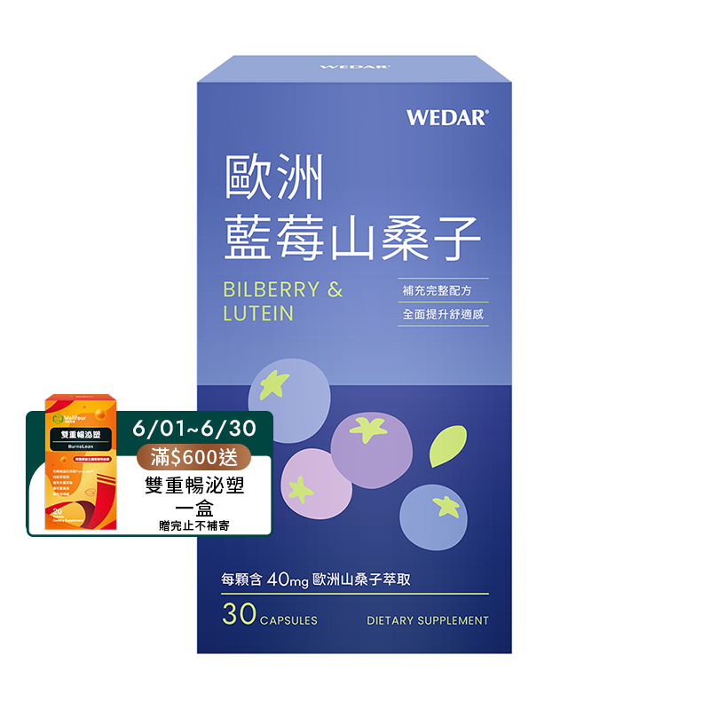 [WEDAR 薇達] 歐洲藍莓山桑子 (30顆/盒), , large