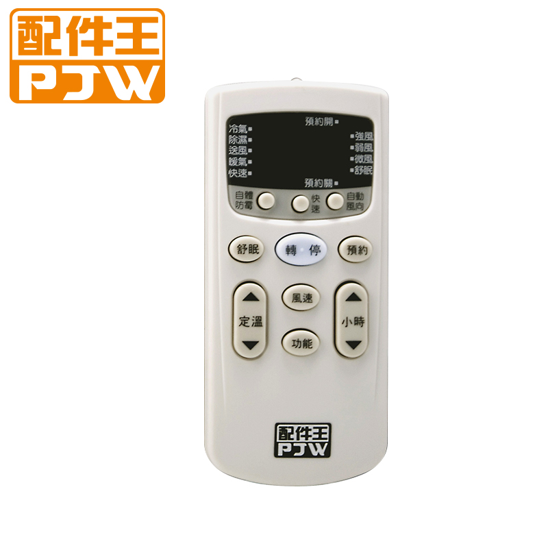 PJW RM-HI01A 冷氣遙控器, , large