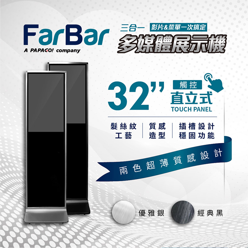 FarBar 32 Touch advertising, , large