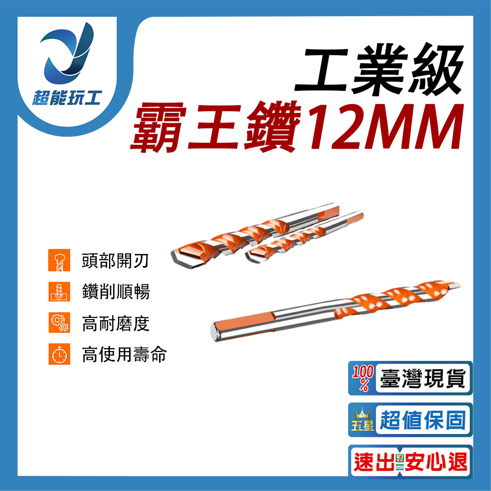 Electric drill/accessories/12mm king drill, , large