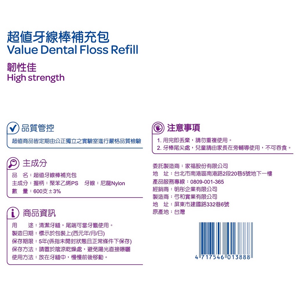 超值牙線棒補充包, , large