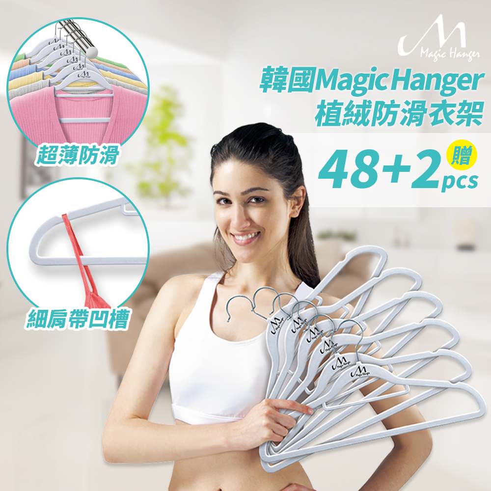 【洛克馬企業】Magic Hanger 韓國款 超薄防滑植絨 神奇不滑落衣架 (50支組/米白色), , large