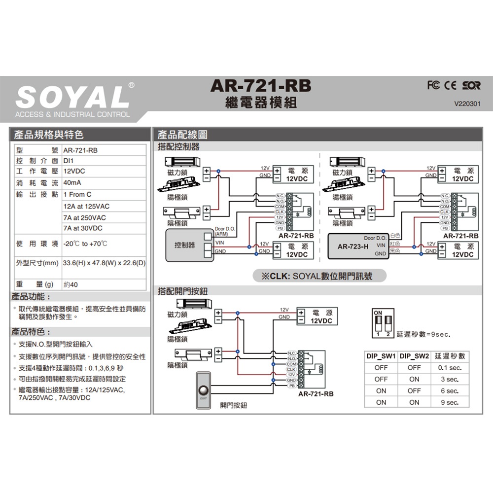 昌運監視器 SOYAL AR-721RB(AR-721RB-7A1C-DT) 數位繼電器輸出模組 延遲型繼電器模組, , large