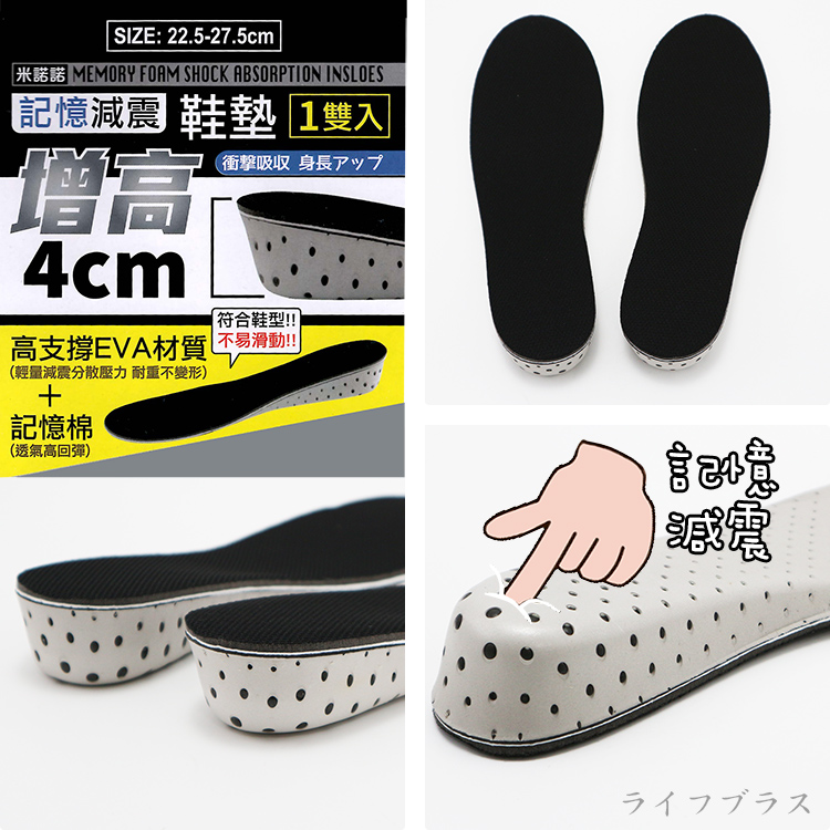 米諾諾記憶減震增高鞋墊-4cm-4雙入, , large