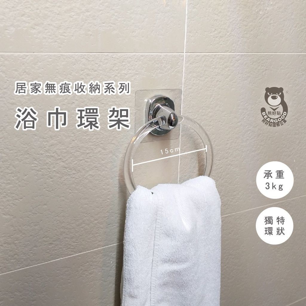 [熊好貼國際]浴巾環 毛巾架 凹凸紋路牆面可貼浴巾架 手巾 壁掛 擦手 方巾  手帕無痕掛勾 舒適家舒適你的家掛鈎, , large
