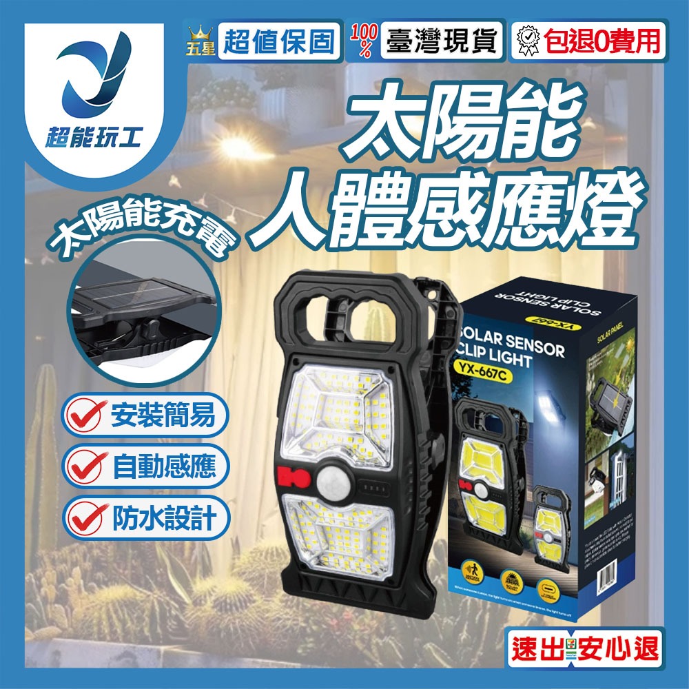 Solar-powered motion sensor light, , large