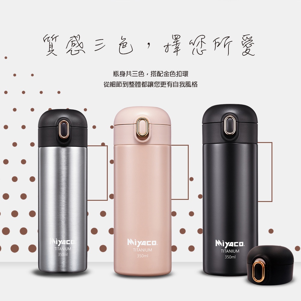 Miyaco 米雅可 鈦鉉輕量真空保溫瓶 霧黑色350ML-Leidea樂德兒, , large