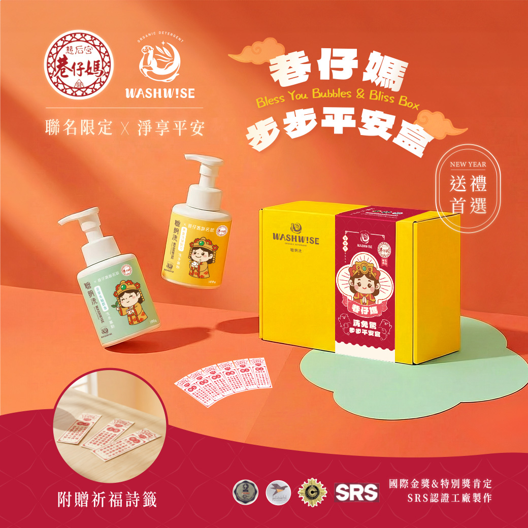 【WASHWISE聰明洗】巷仔媽祖 步步平安洗手慕斯禮盒, , large