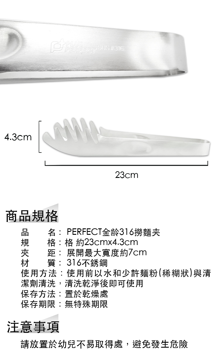 PERFECT金緻316撈麵夾-2入, , large