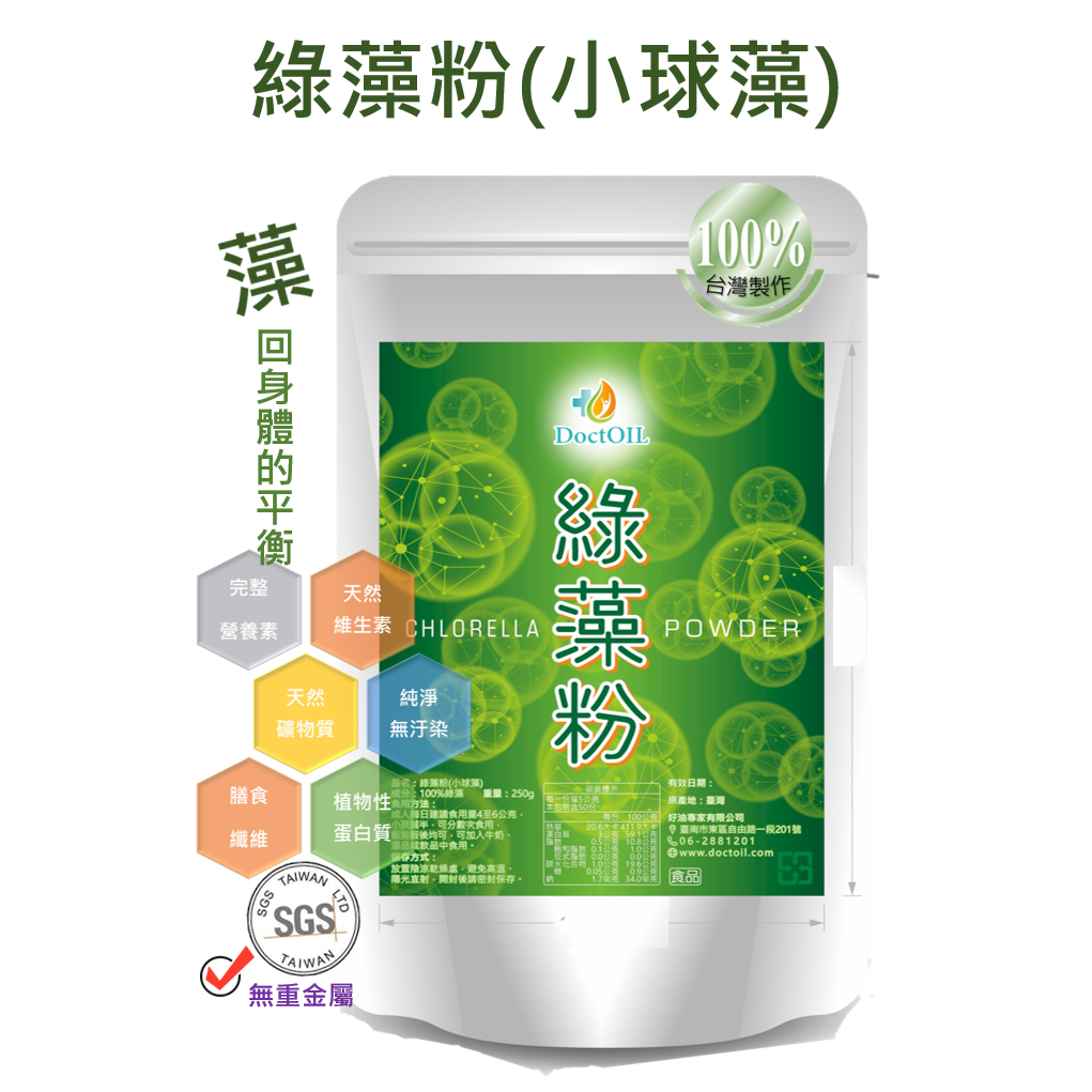 好油專家綠藻粉(小球藻)