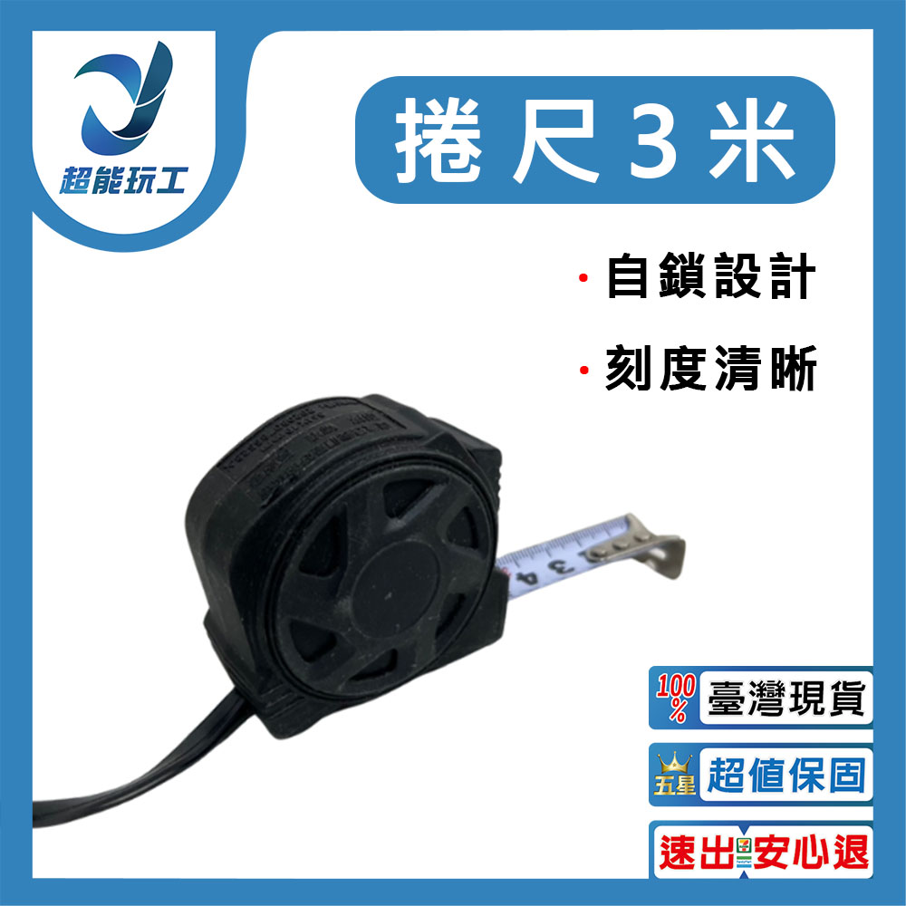 3-meter measuring tape (full centimeters)