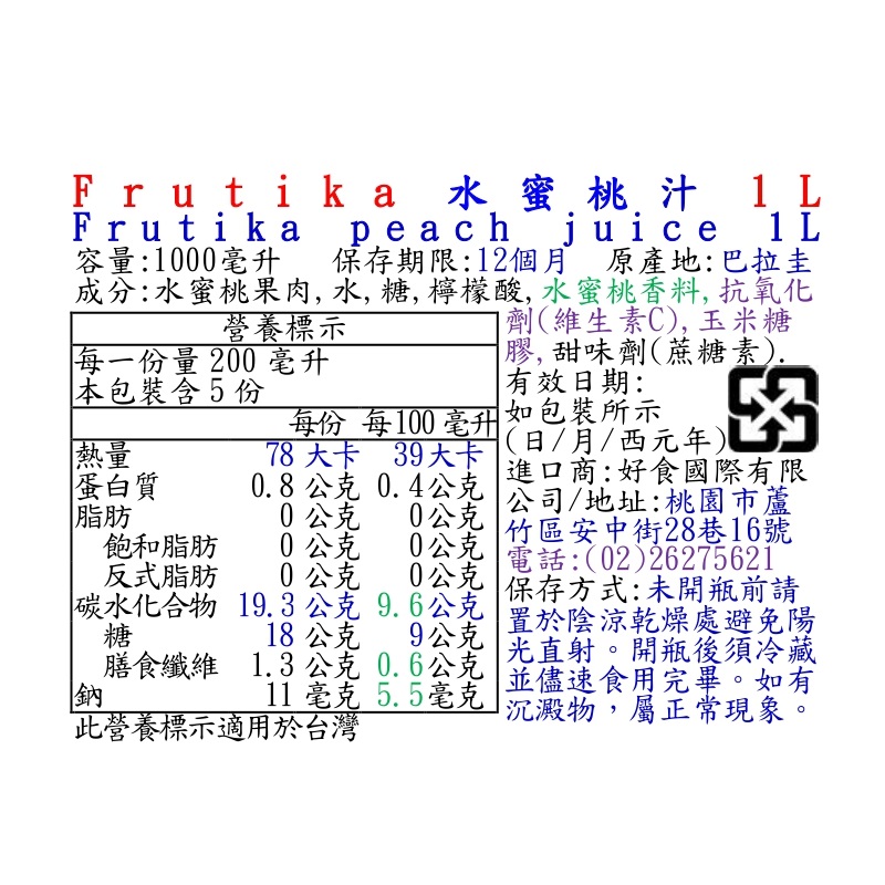 Frutika水蜜桃汁1L, , large