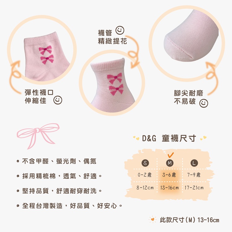 【D&G】小蝴蝶結童襪13-16cm-D599 短襪	黑,13-16cm	D599-01	4715636206707 【D&G】小蝴蝶結童襪13-16cm-D599 短襪	粉,13-16cm	D599-05	4715636206714 【D&G】小蝴蝶結童襪13-16cm-D599 短襪	白,13-16cm	D599-26	4715636206721, , large
