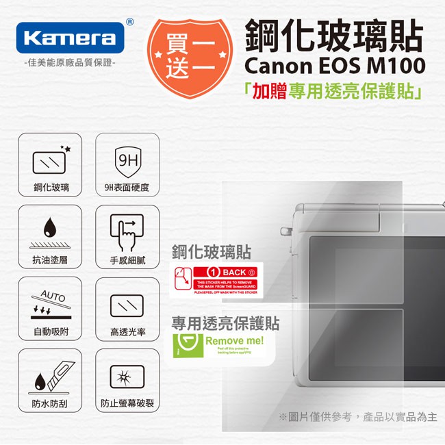 Kamera 9H鋼化玻璃保護貼 for Canon EOS M100, , large