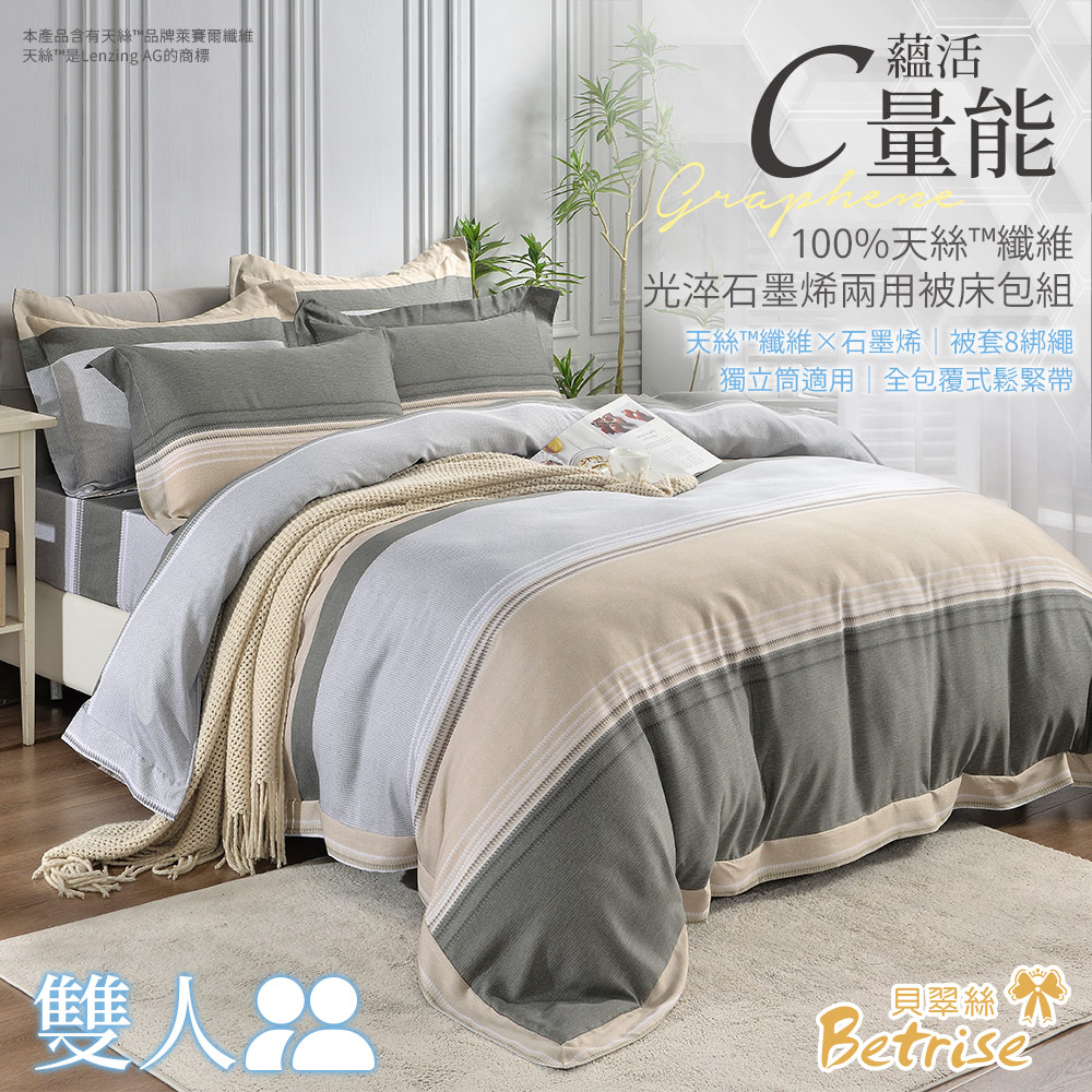 [立新寢具] Betrise 海島山嵐 | C量能系列 100%奧地利天絲™光淬石墨烯四件式兩用被床包組-雙人, , large