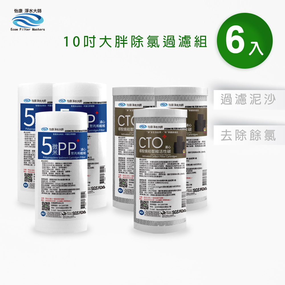 【怡康淨水】10吋大胖 二道式濾心組, , large