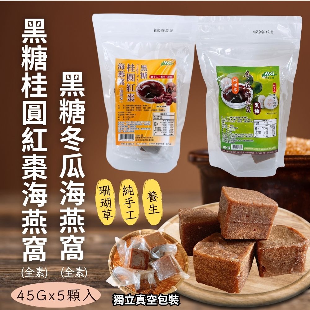 中元普渡拜拜 [茂格]-黑糖冬瓜海燕窩 225g/袋, , large