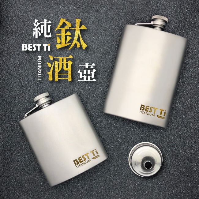【純鈦酒壺】250ml 酒壺 純鈦 戶外酒壺 輕盈 酒壺 壁厚1mm