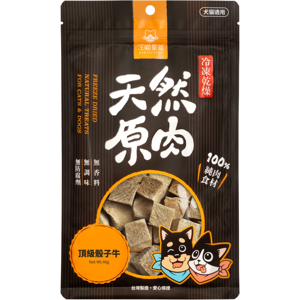 Freeze-dried Natural Treats-Beef Cubes, , large