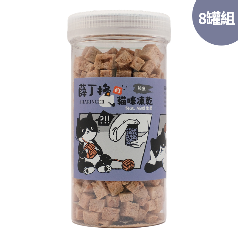 【SHARINGER 薛丁格】益生菌貓咪凍乾 70g*8罐-鮪魚丁, , large