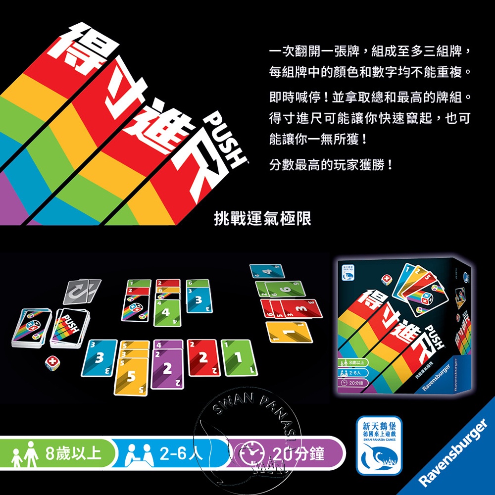 【新天鵝堡桌遊】得寸進尺, , large