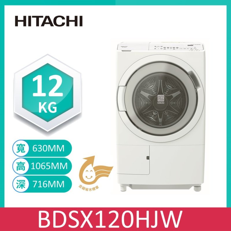 日立BDSX120HJW變頻洗脫烘滾筒左開12KG, , large