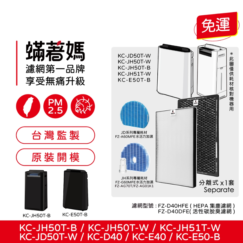 蟎著媽 適用 夏普SHARP KC-JD50T-W KC-JH50T-W FZ-D40HFE FZ-D40DFE 空氣清淨機 濾網, , large