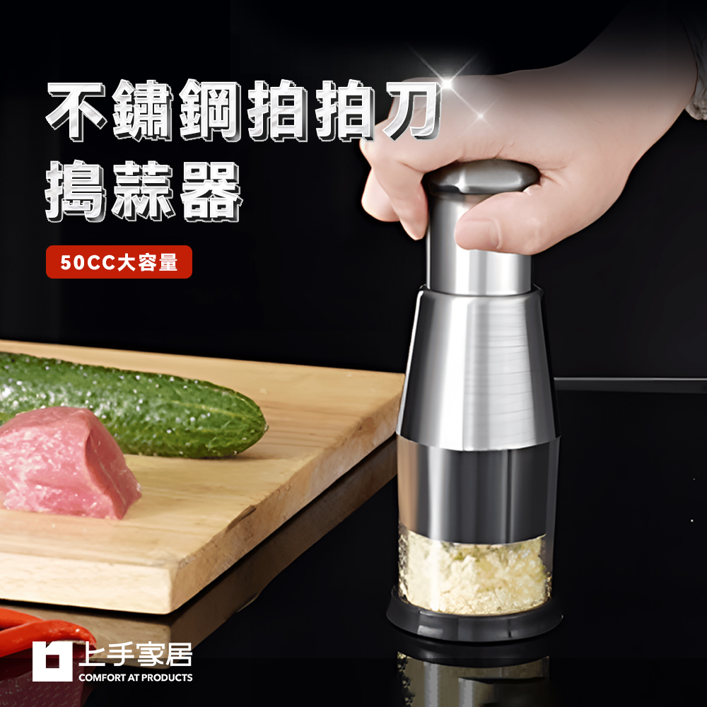 【上手家居】不鏽鋼拍拍刀-無(蒜頭攪碎機/切蒜器/壓蒜器/搗碎器/搗蒜器/蒜泥器/切碎器/切辣椒)