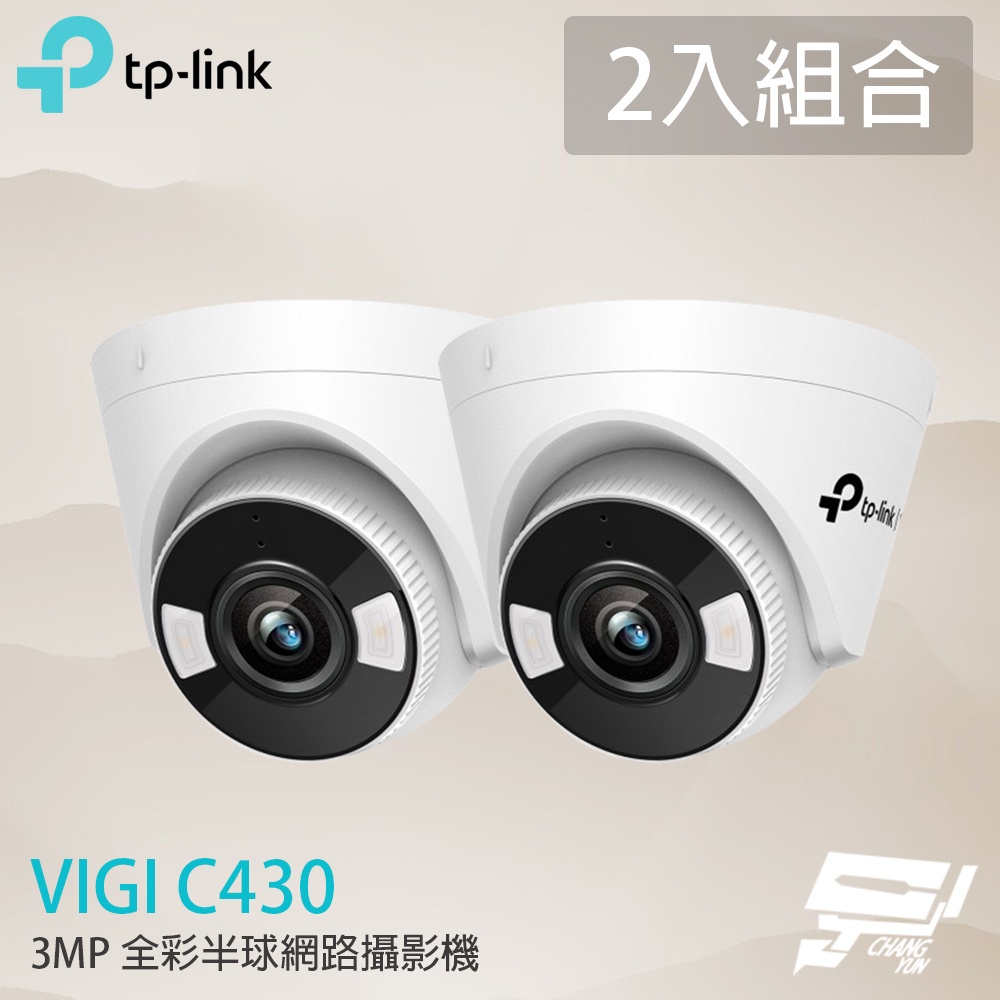 TP-LINK 2入組合 昌運監視器 VIGI C430 300萬 全彩半球網路攝影機 PoE網路監控攝影機, , large