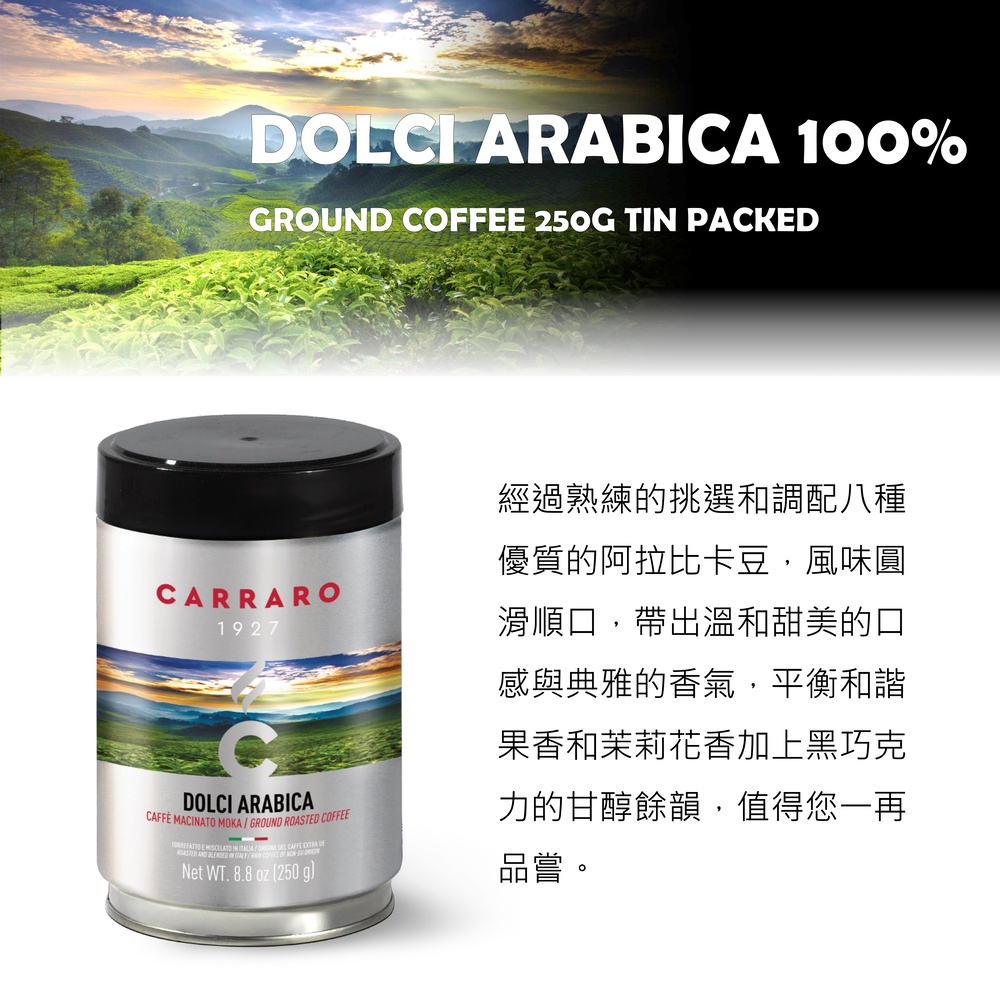 【Carraro】義大利 DOLCI 100%阿拉比卡 罐裝研磨咖啡粉 (250g)｜酸度低 雨林認證, , large